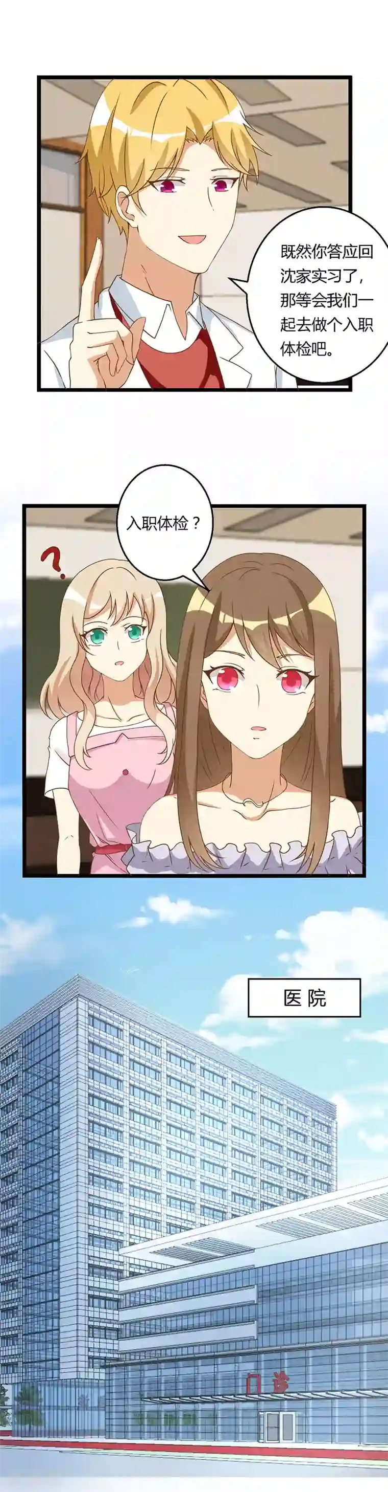 恶毒女配的洗白指南第44话 决定留下