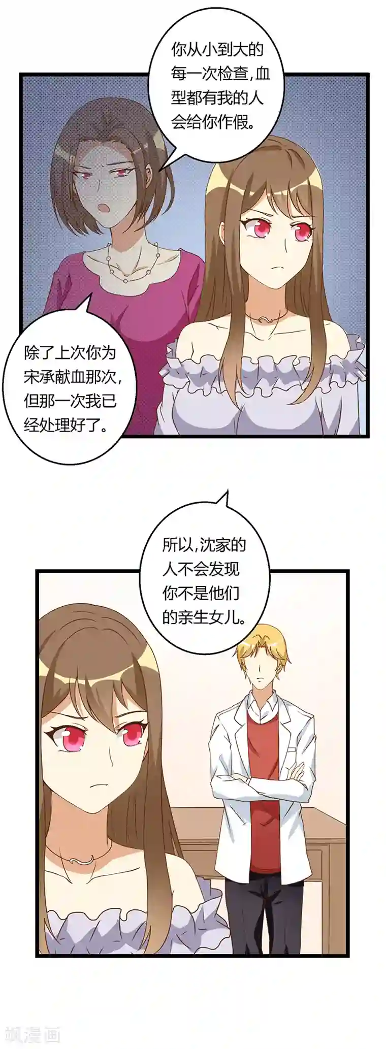 恶毒女配的洗白指南第44话 决定留下