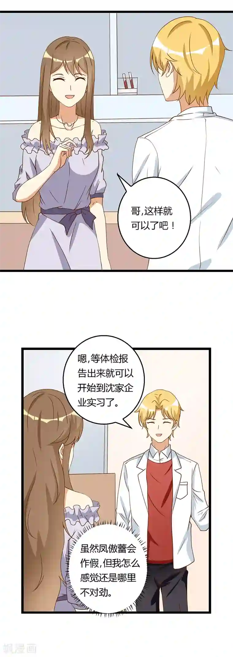 恶毒女配的洗白指南第44话 决定留下