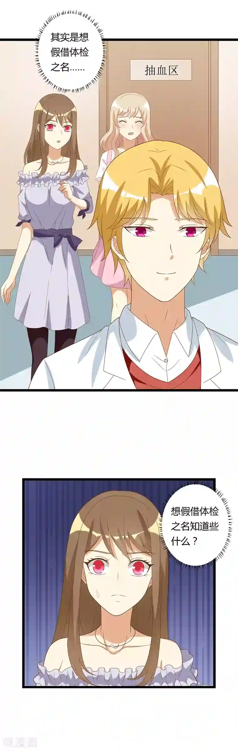 恶毒女配的洗白指南第44话 决定留下