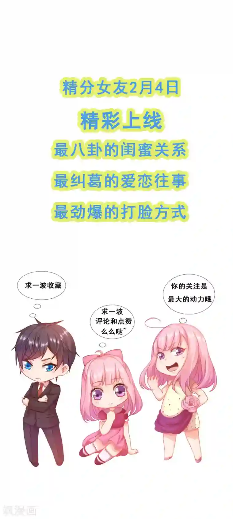 糟糕！女友精分了预告