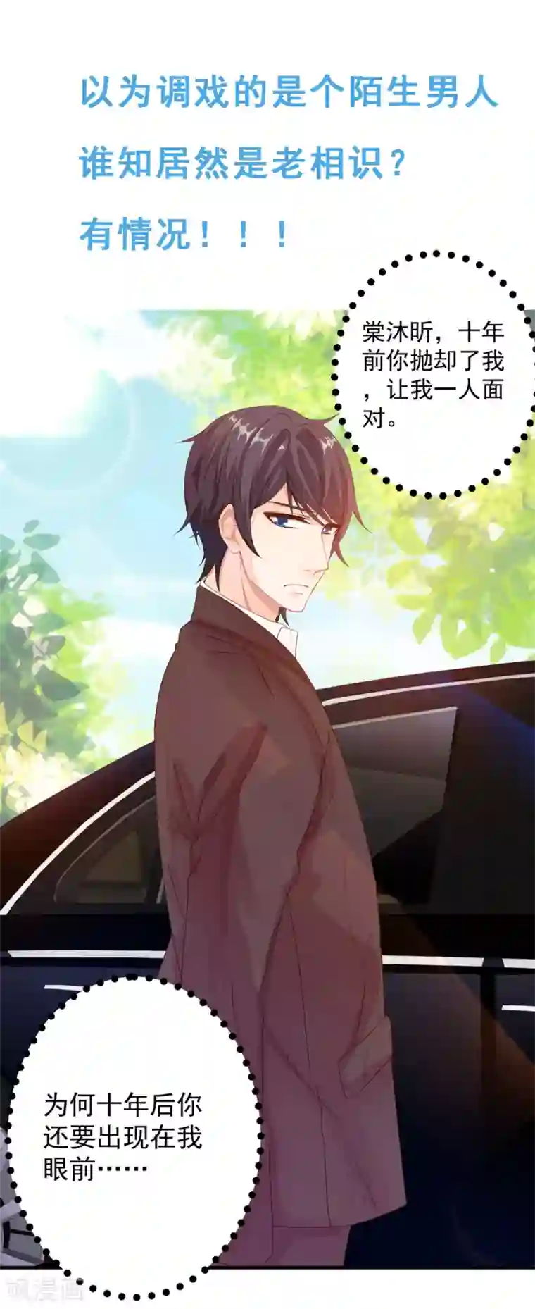 糟糕！女友精分了预告