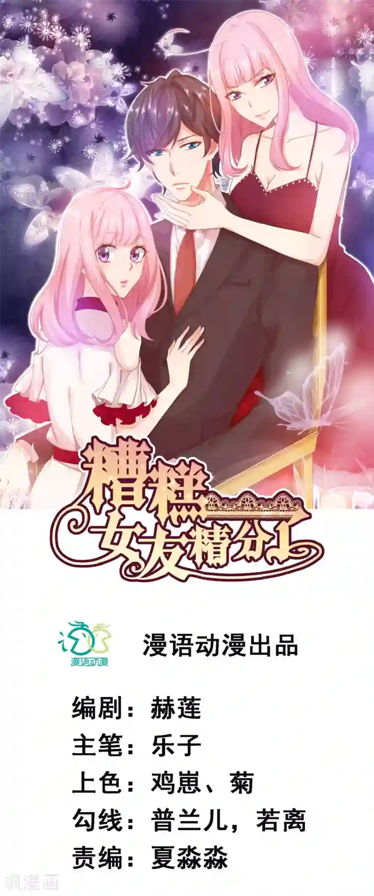 糟糕！女友精分了第1话 性格发生奇怪的变化