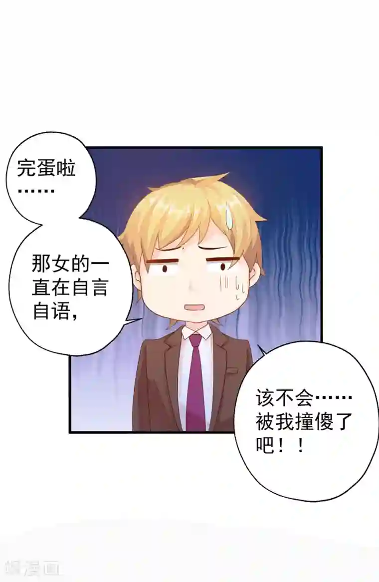 糟糕！女友精分了第1话 性格发生奇怪的变化