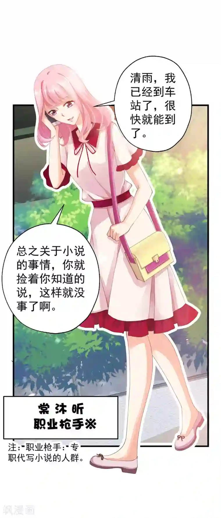 糟糕！女友精分了第1话 性格发生奇怪的变化