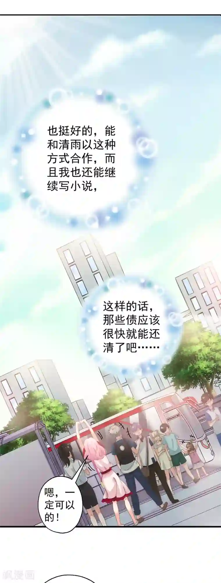 糟糕！女友精分了第1话 性格发生奇怪的变化