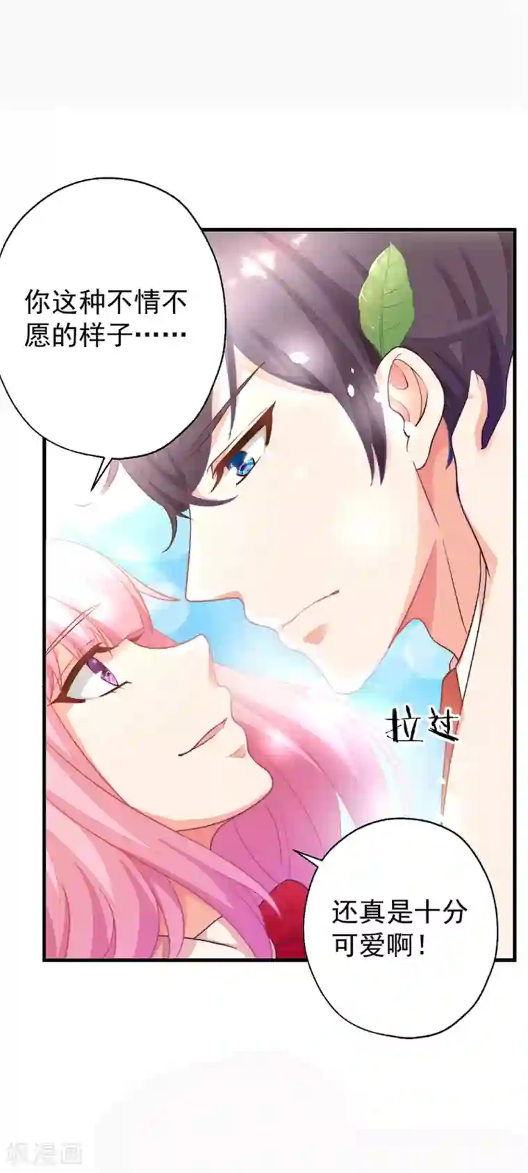 糟糕！女友精分了第2话 一言不合就接吻？