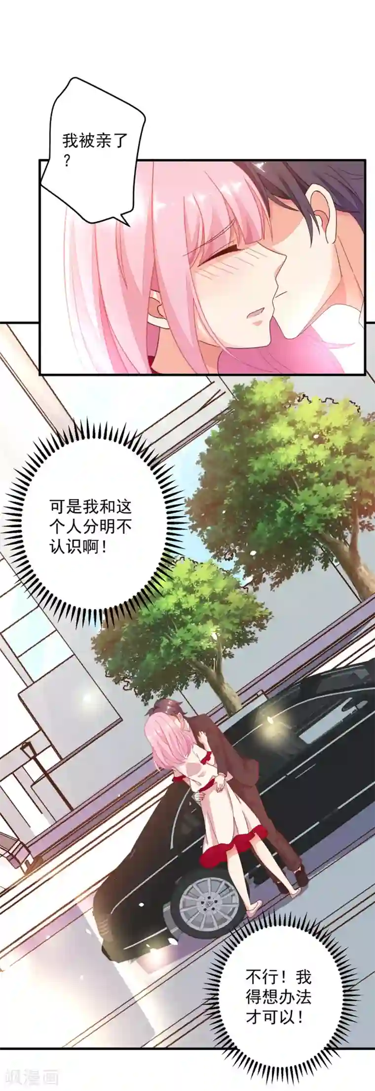 糟糕！女友精分了第3话 这个男人是怎么回事啊