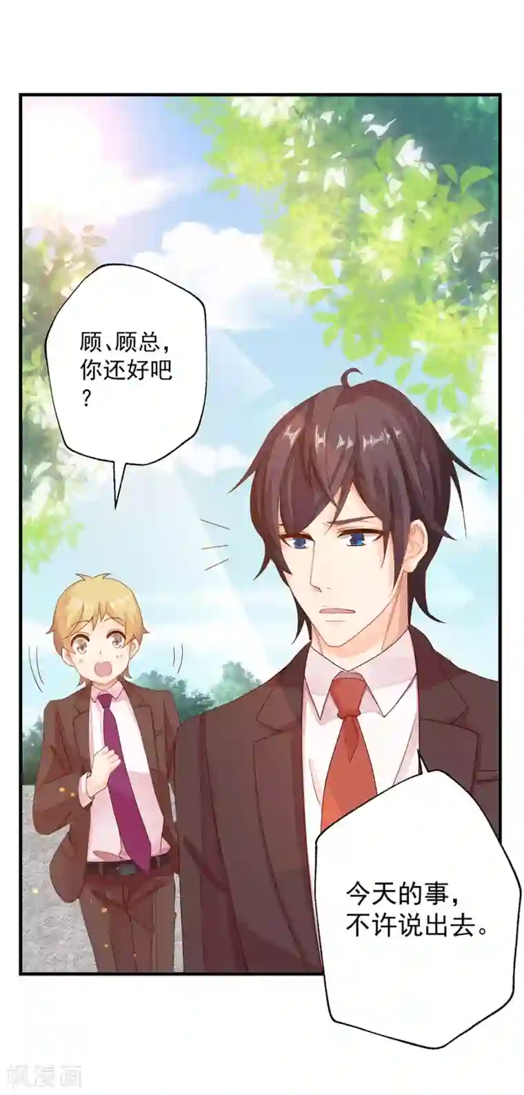 糟糕！女友精分了第3话 这个男人是怎么回事啊