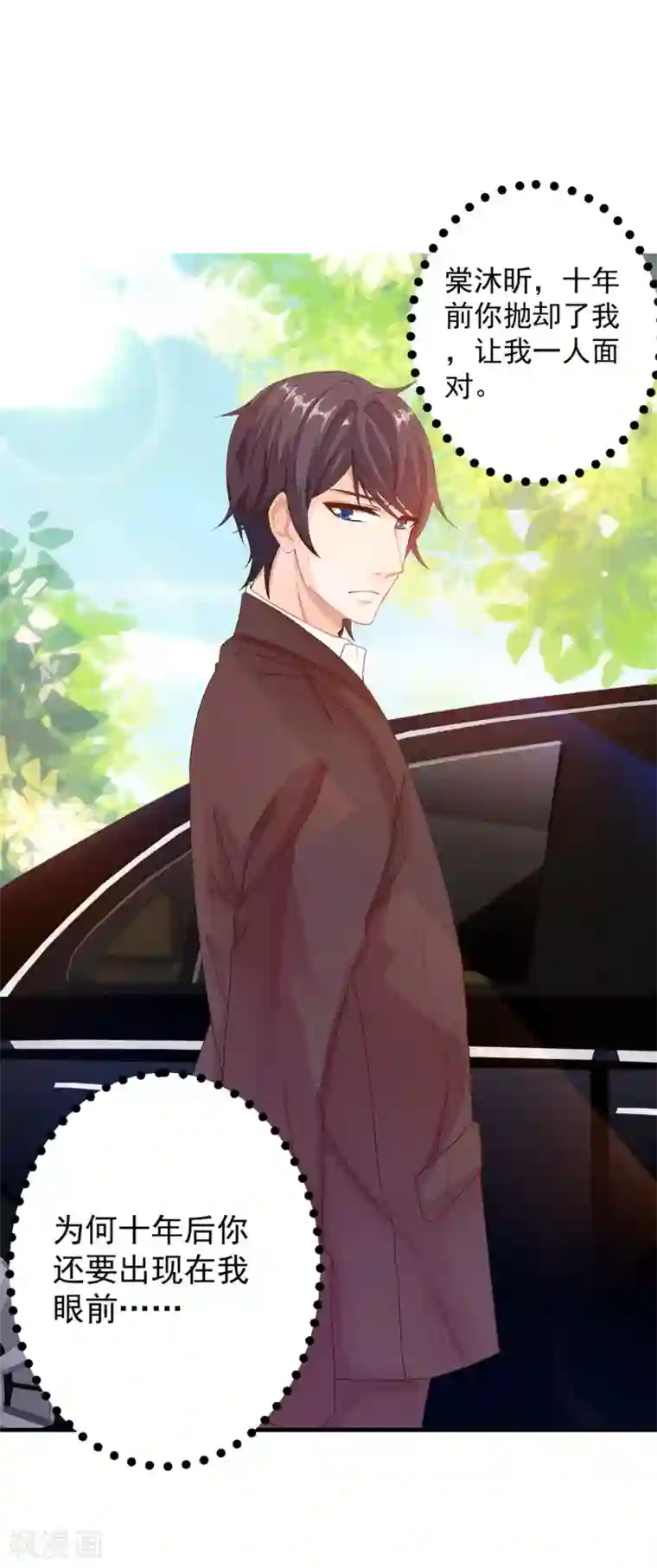 糟糕！女友精分了第3话 这个男人是怎么回事啊