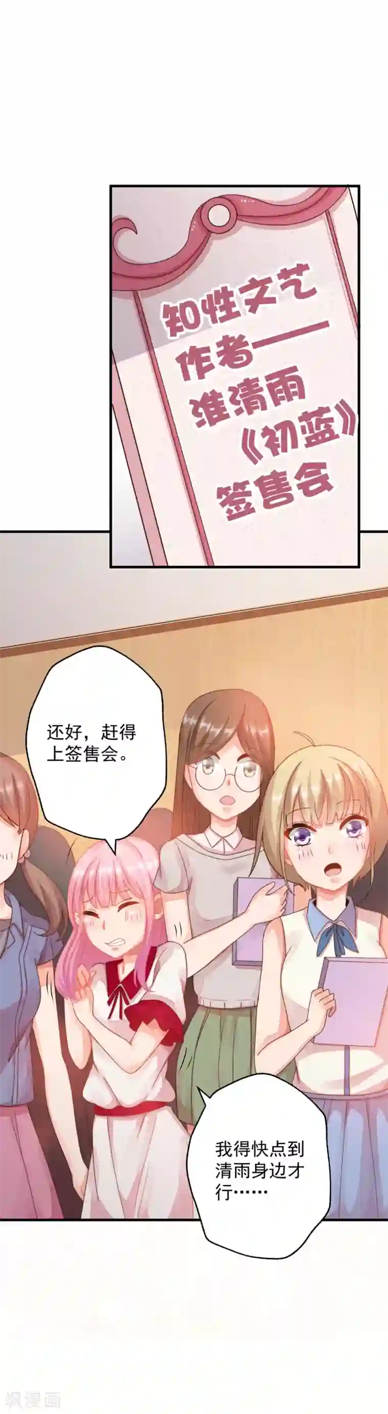 糟糕！女友精分了第3话 这个男人是怎么回事啊