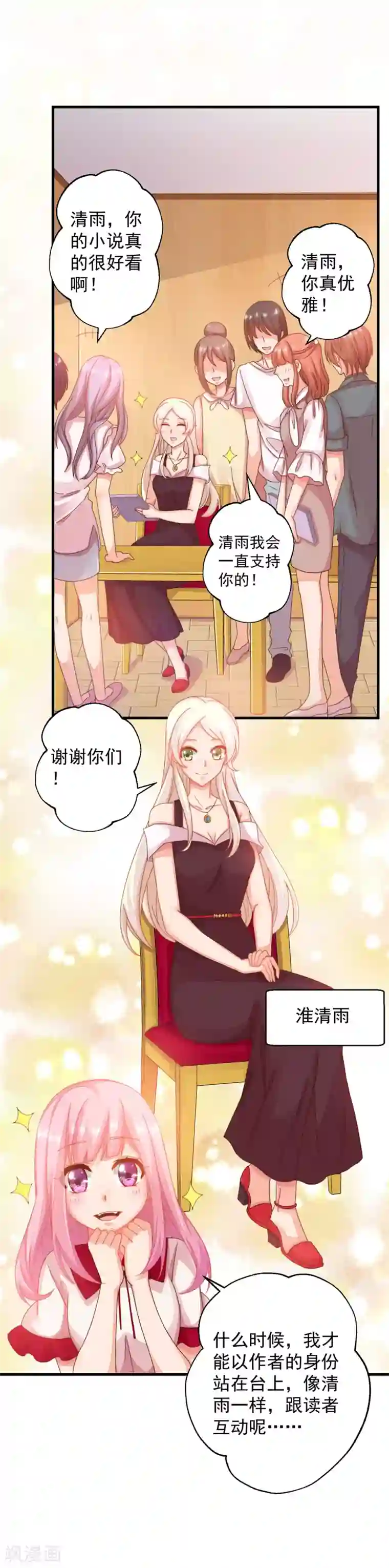 糟糕！女友精分了第3话 这个男人是怎么回事啊