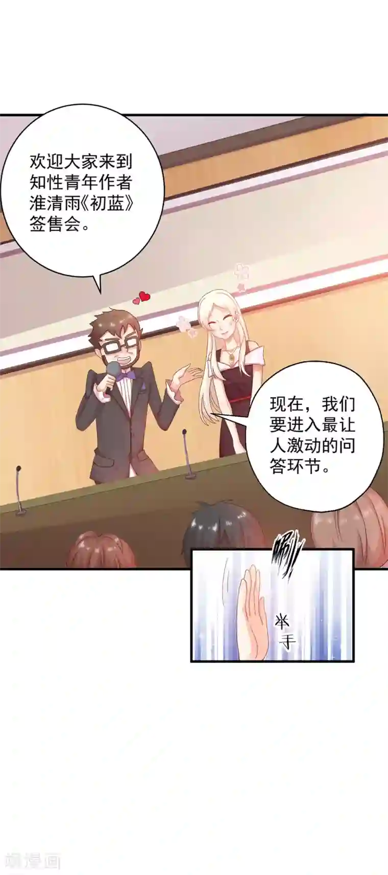 糟糕！女友精分了第3话 这个男人是怎么回事啊