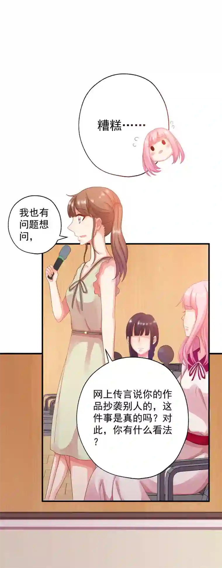 糟糕！女友精分了第3话 这个男人是怎么回事啊