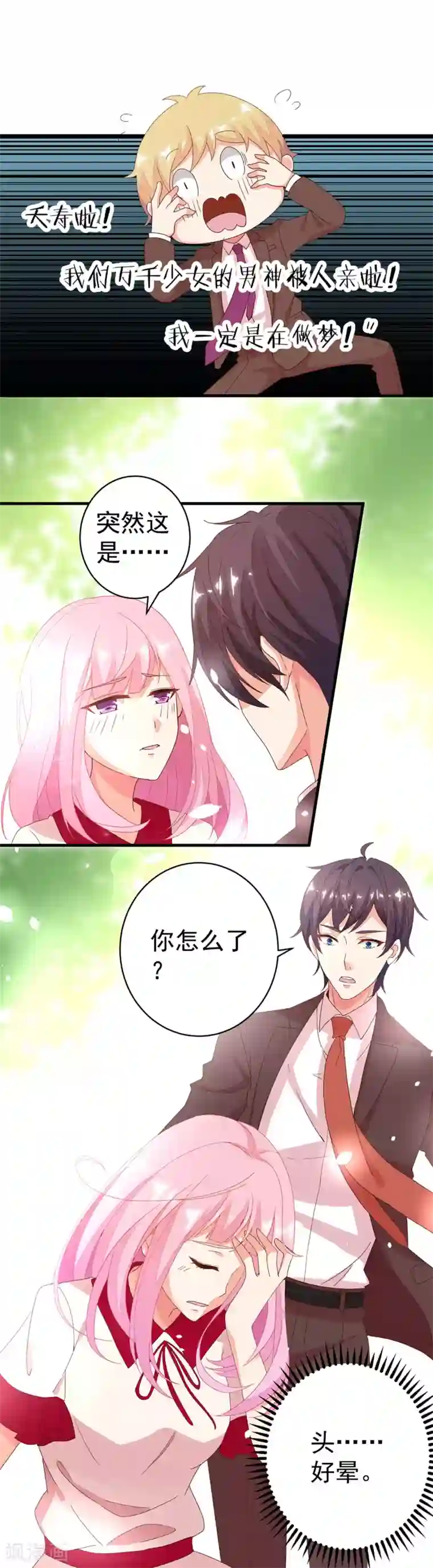 糟糕！女友精分了第3话 这个男人是怎么回事啊