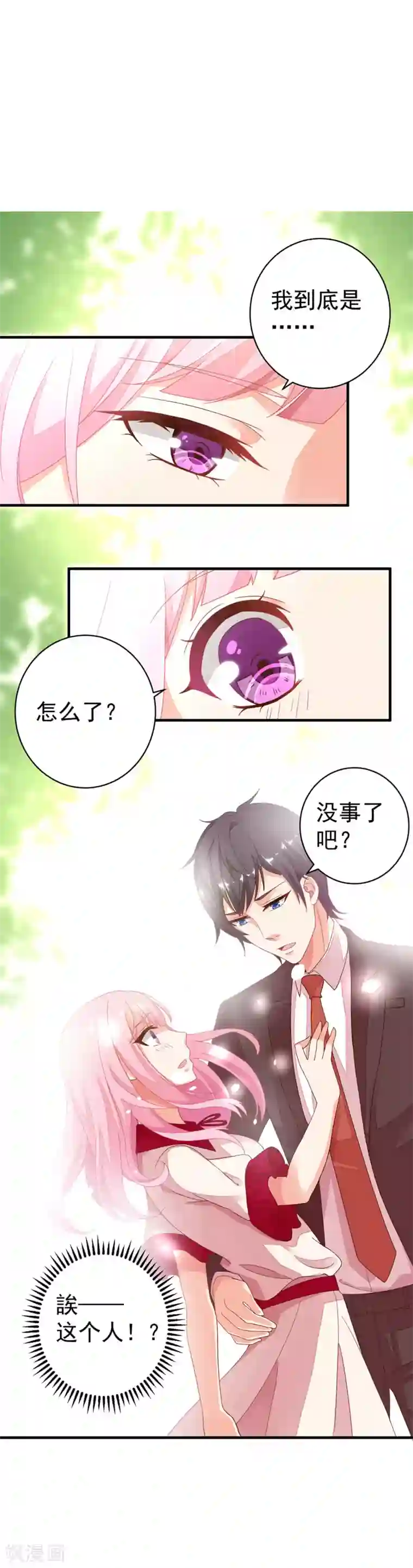 糟糕！女友精分了第3话 这个男人是怎么回事啊