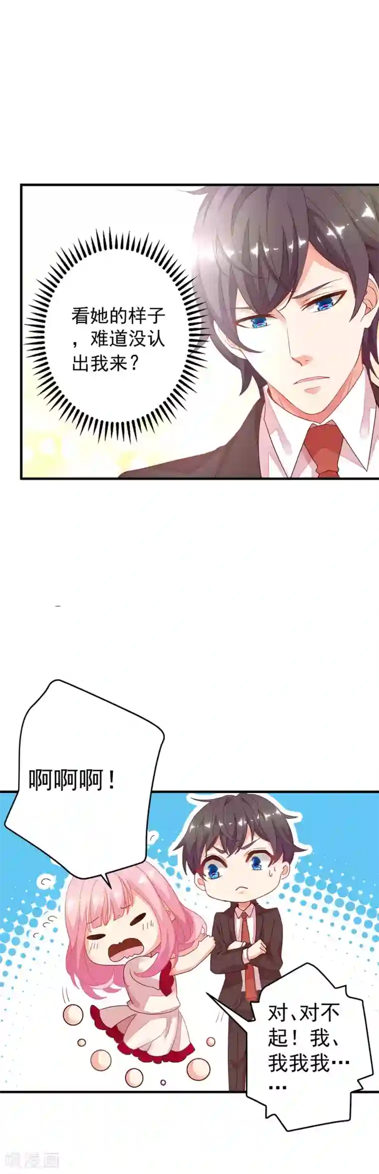 糟糕！女友精分了第3话 这个男人是怎么回事啊