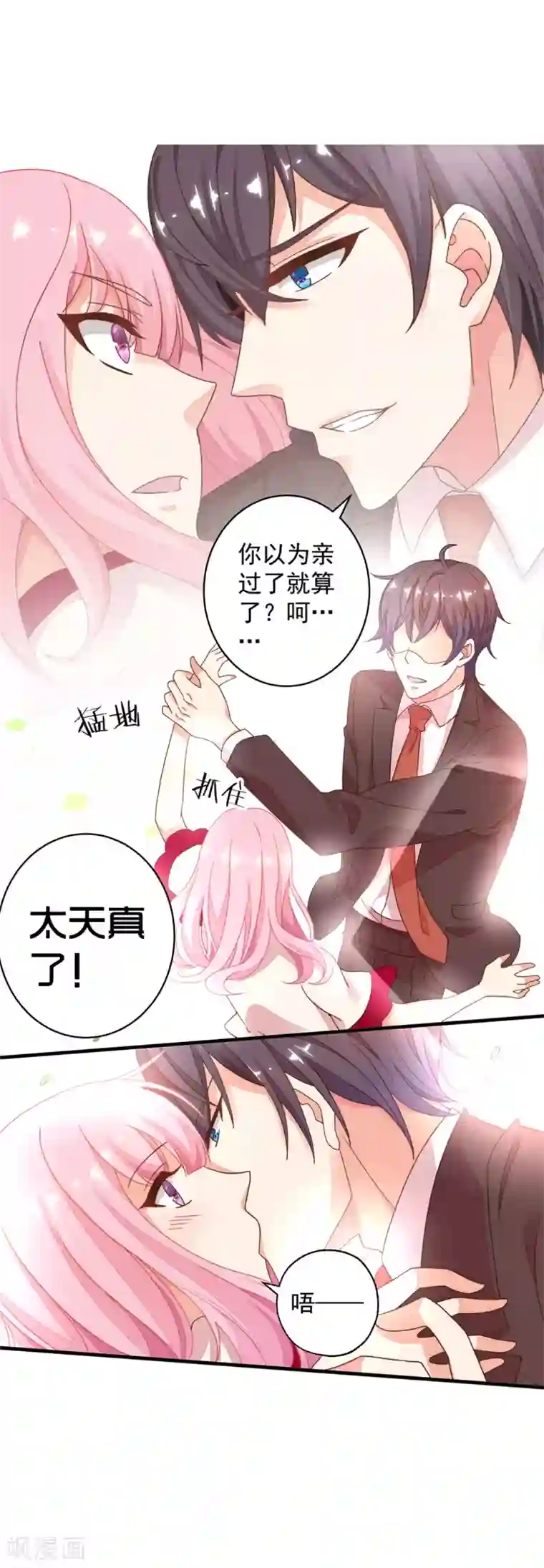 糟糕！女友精分了第3话 这个男人是怎么回事啊