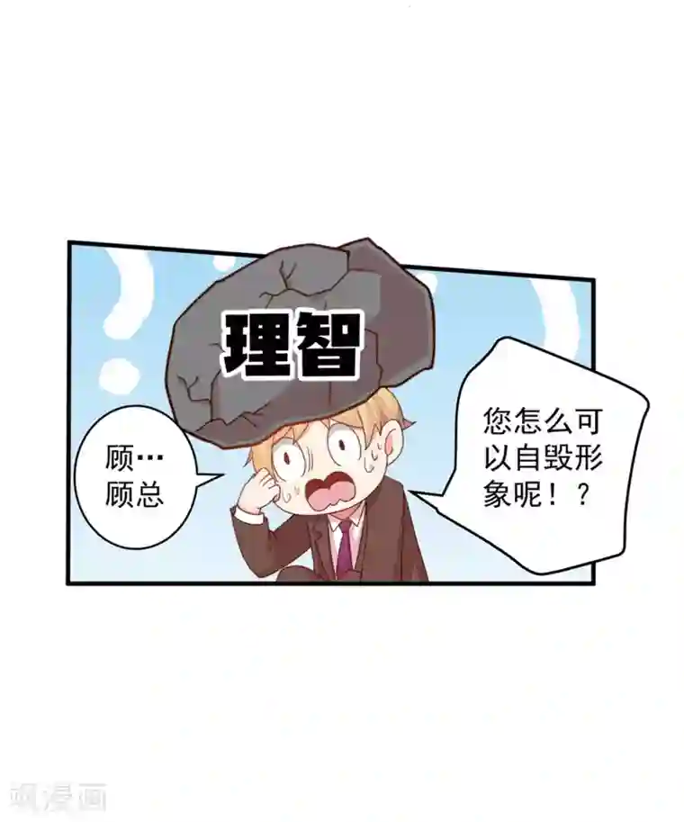 糟糕！女友精分了第3话 这个男人是怎么回事啊