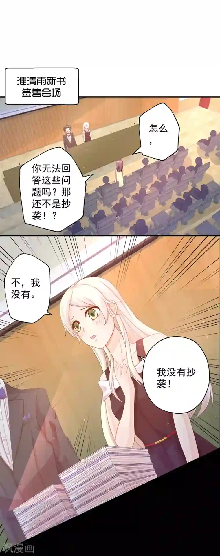 糟糕！女友精分了第4话 哪里来的小娇妻？