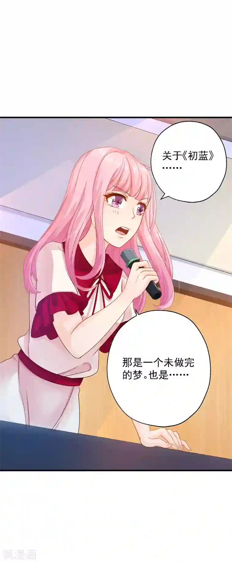 糟糕！女友精分了第4话 哪里来的小娇妻？