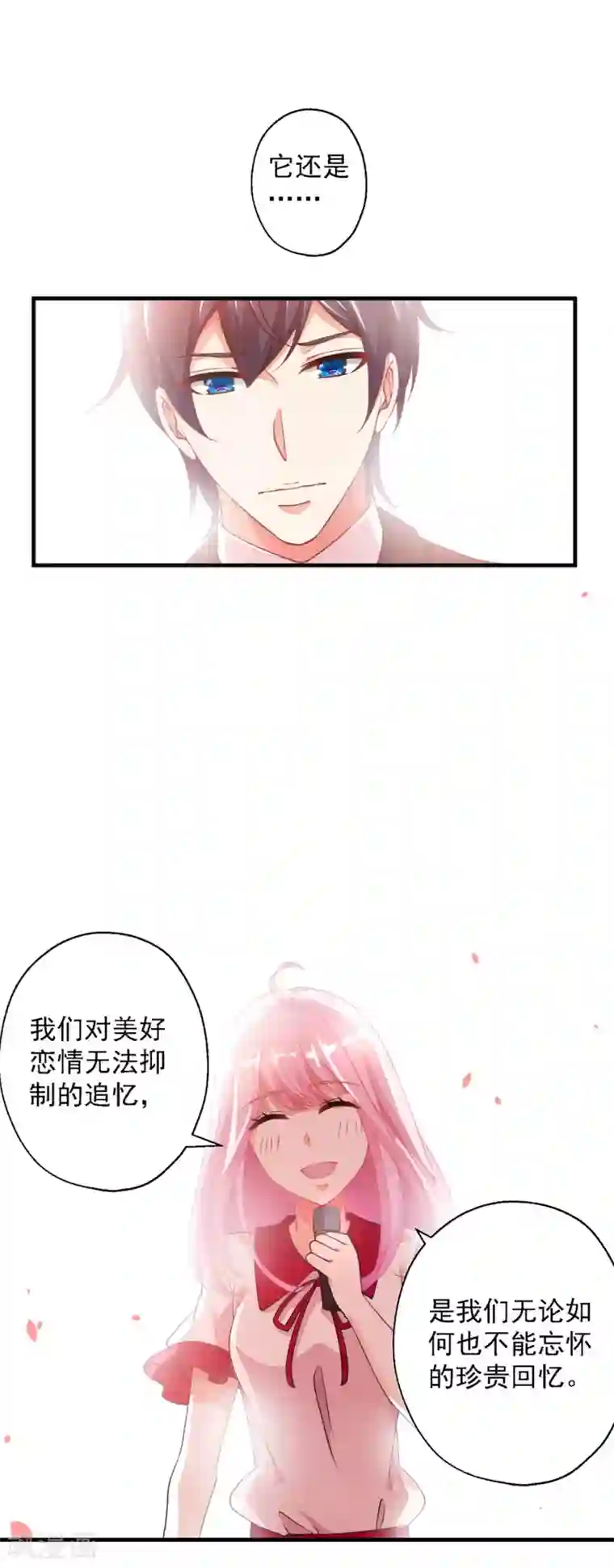 糟糕！女友精分了第4话 哪里来的小娇妻？