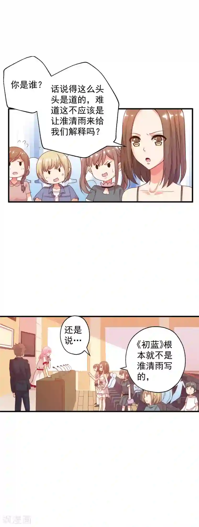 糟糕！女友精分了第4话 哪里来的小娇妻？