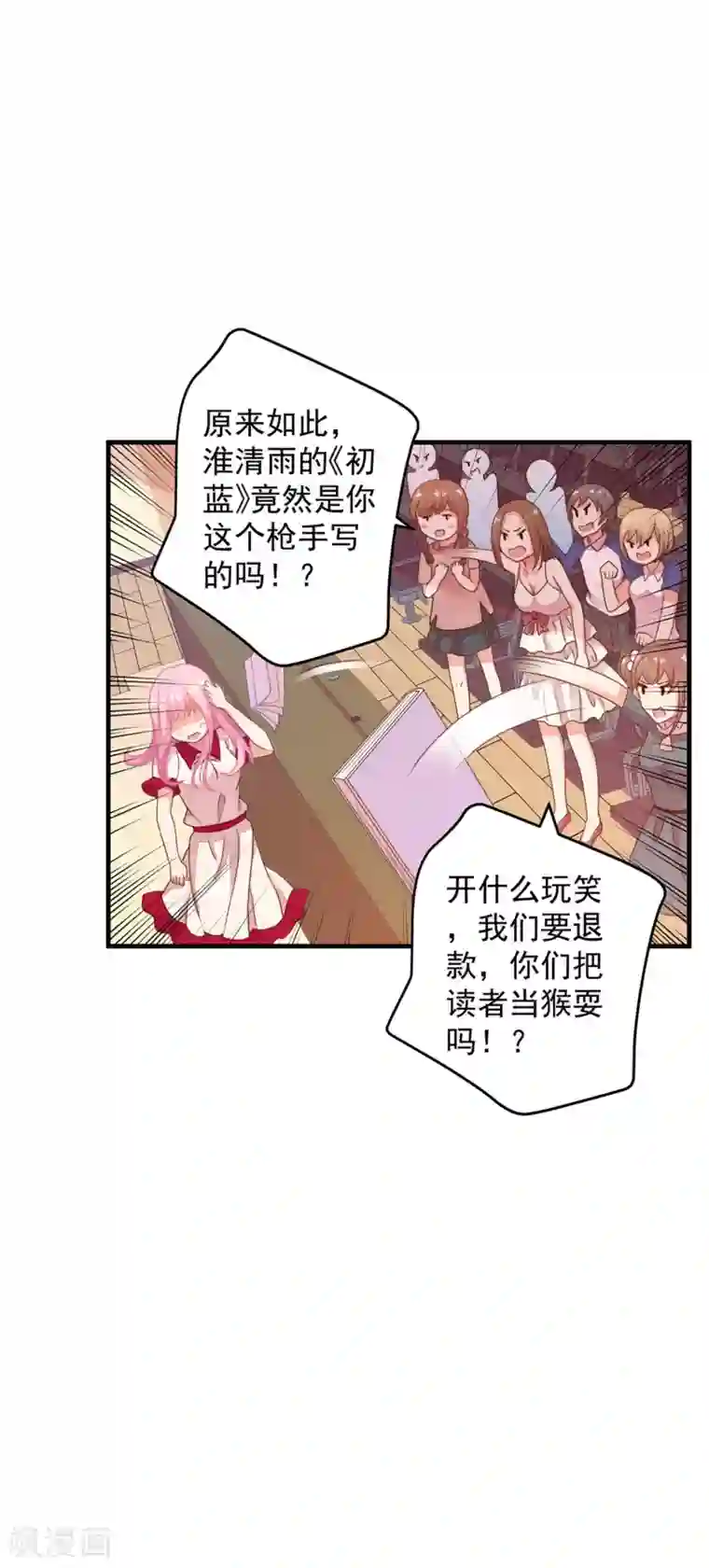 糟糕！女友精分了第4话 哪里来的小娇妻？