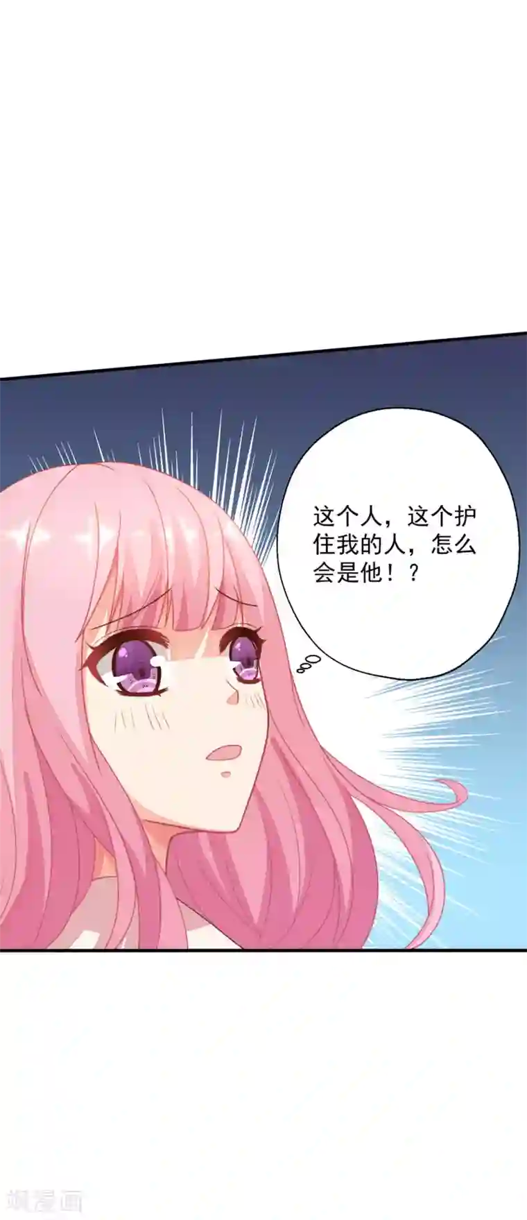 糟糕！女友精分了第4话 哪里来的小娇妻？