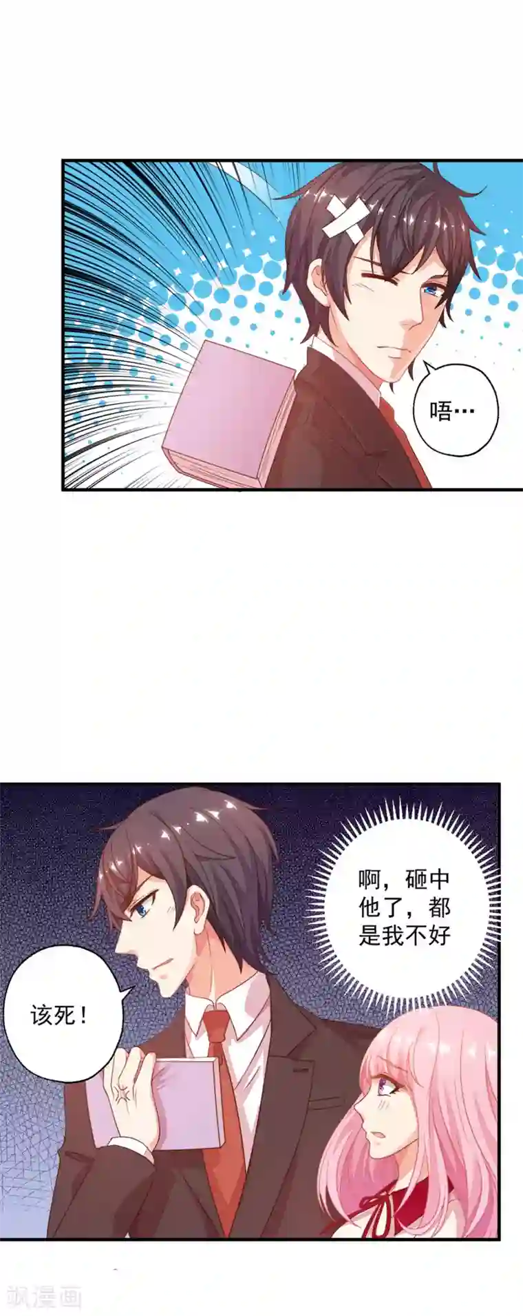 糟糕！女友精分了第4话 哪里来的小娇妻？