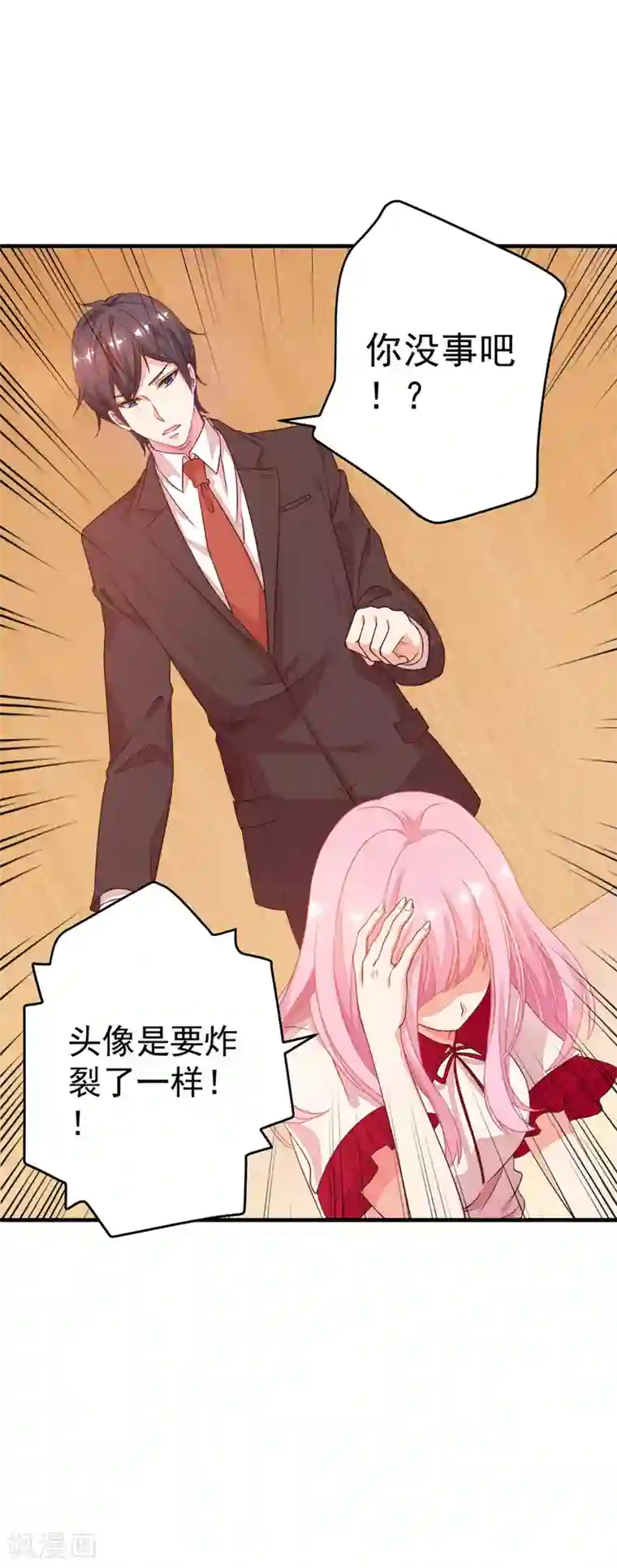 糟糕！女友精分了第4话 哪里来的小娇妻？