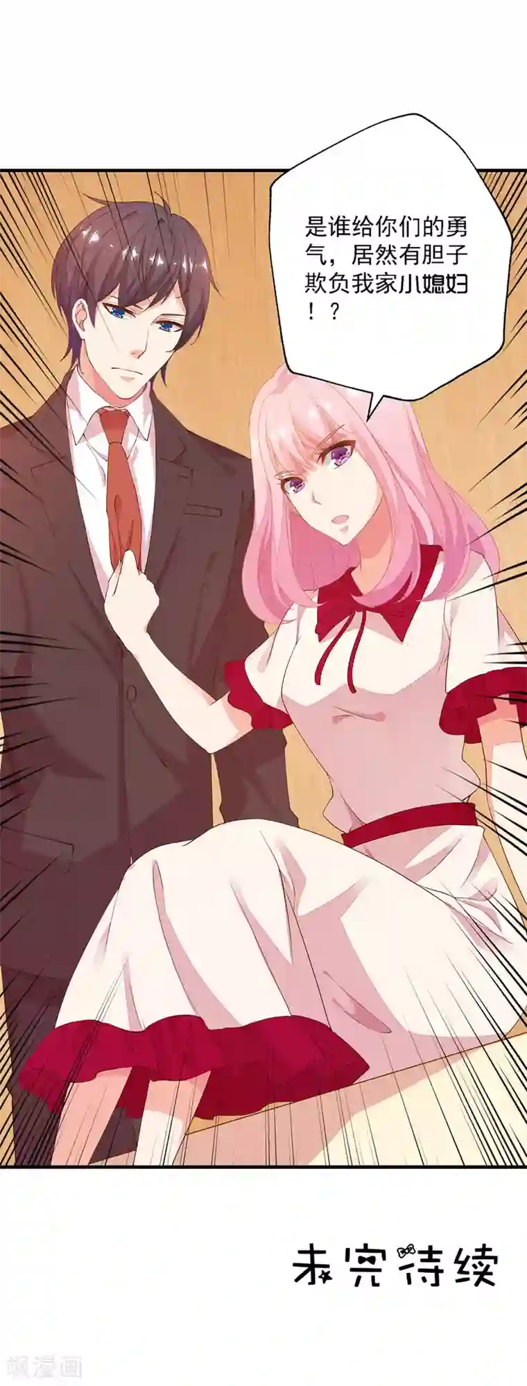 糟糕！女友精分了第4话 哪里来的小娇妻？