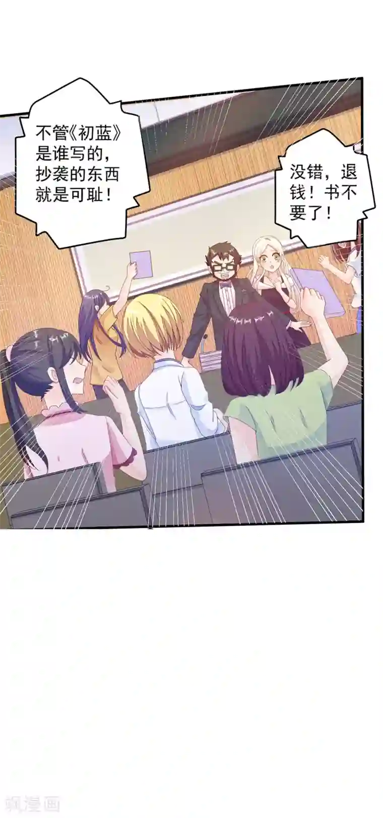 糟糕！女友精分了第4话 哪里来的小娇妻？