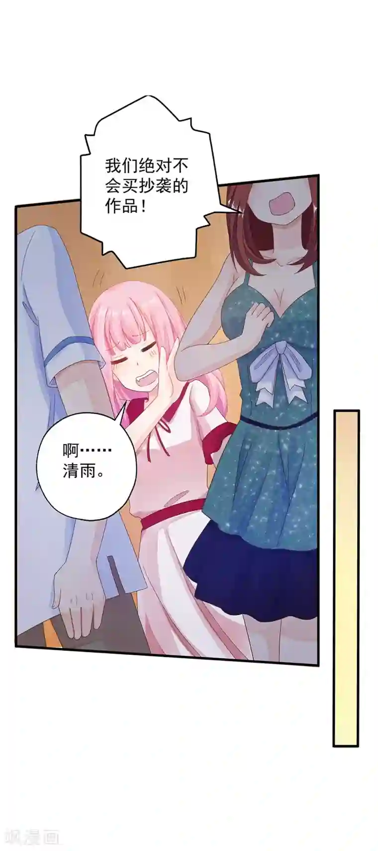 糟糕！女友精分了第4话 哪里来的小娇妻？