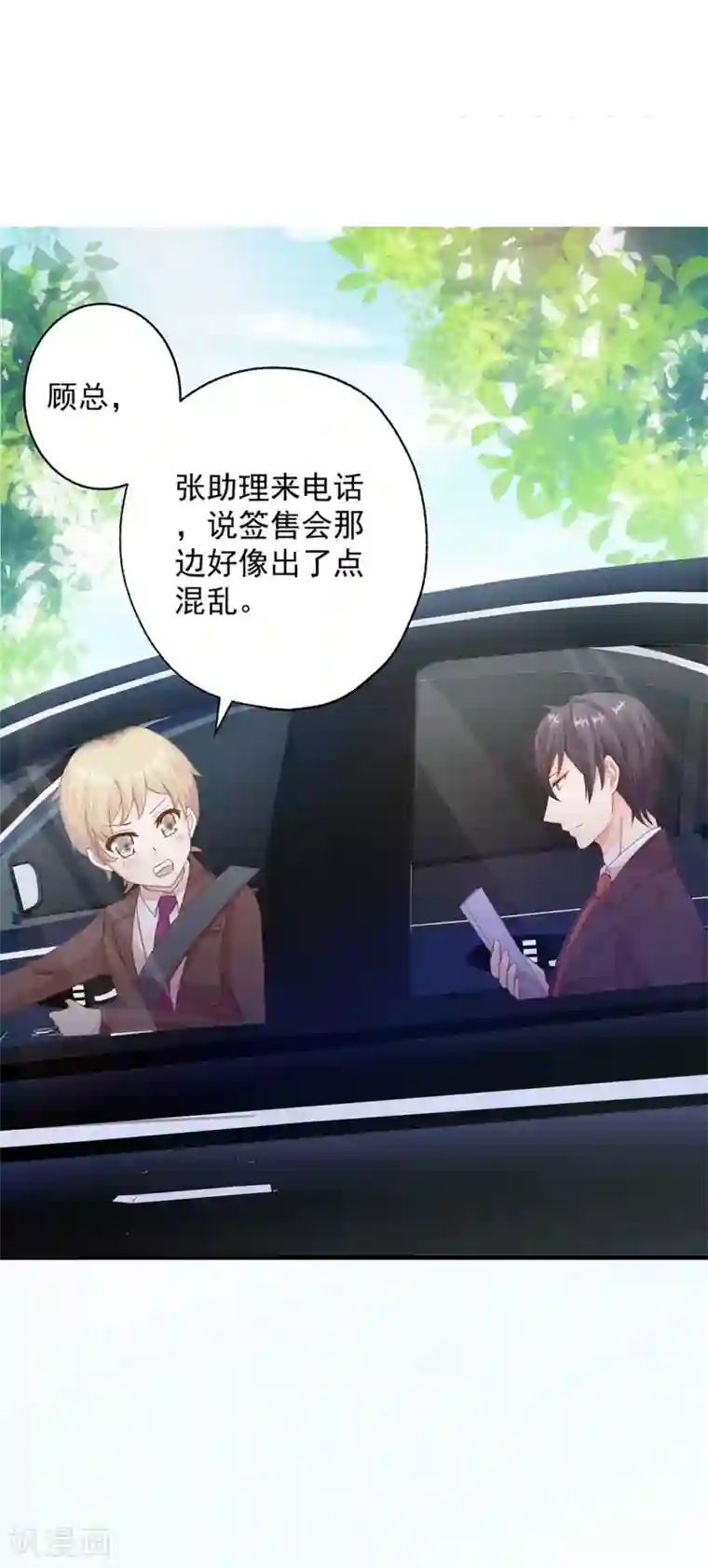 糟糕！女友精分了第4话 哪里来的小娇妻？