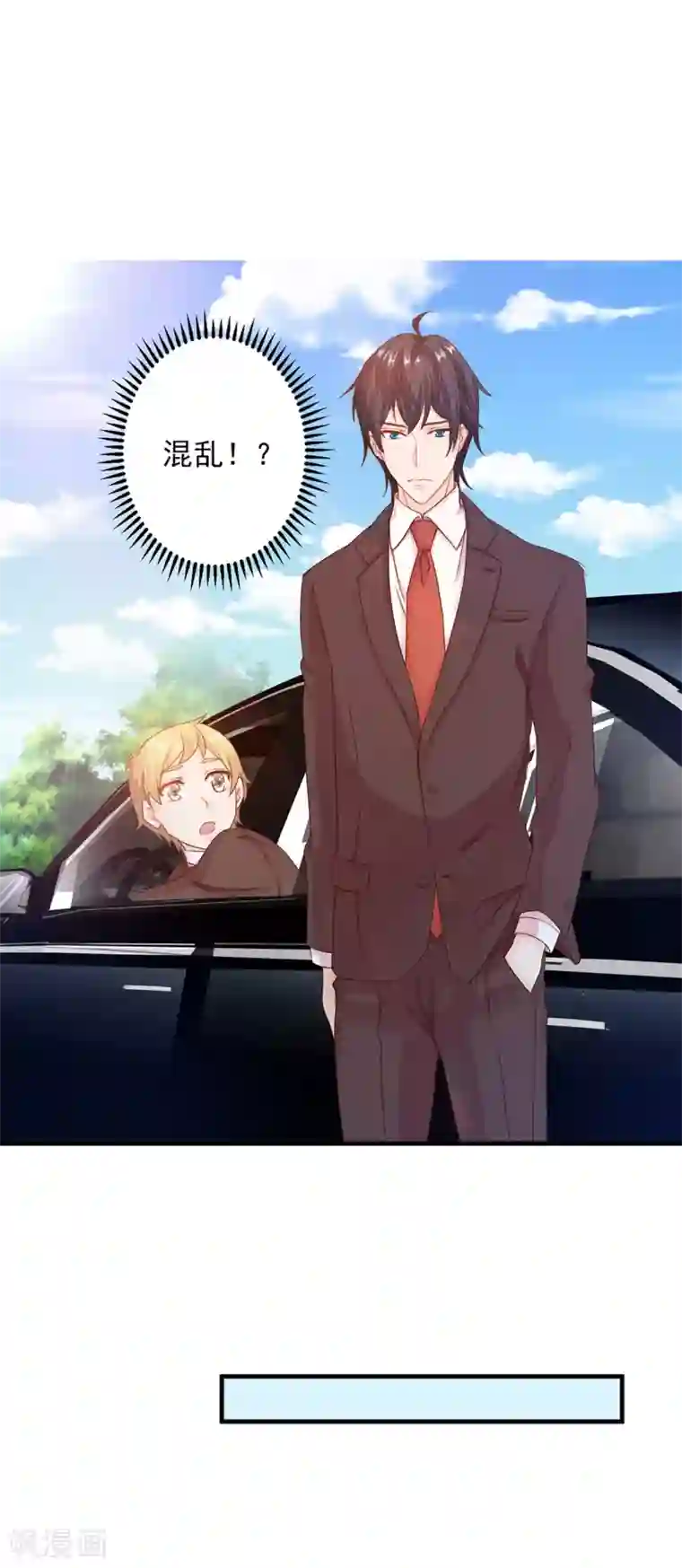 糟糕！女友精分了第4话 哪里来的小娇妻？