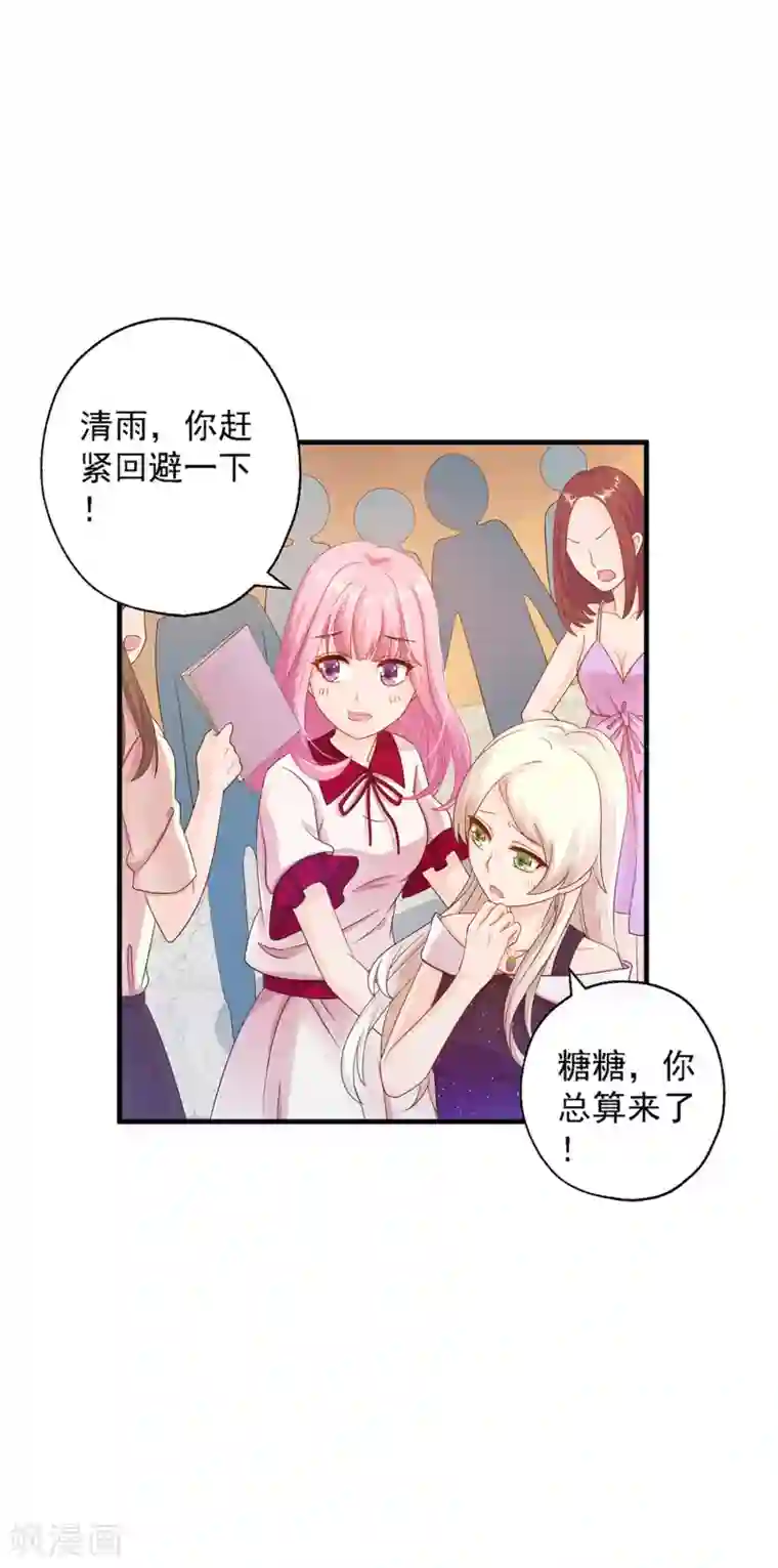 糟糕！女友精分了第4话 哪里来的小娇妻？