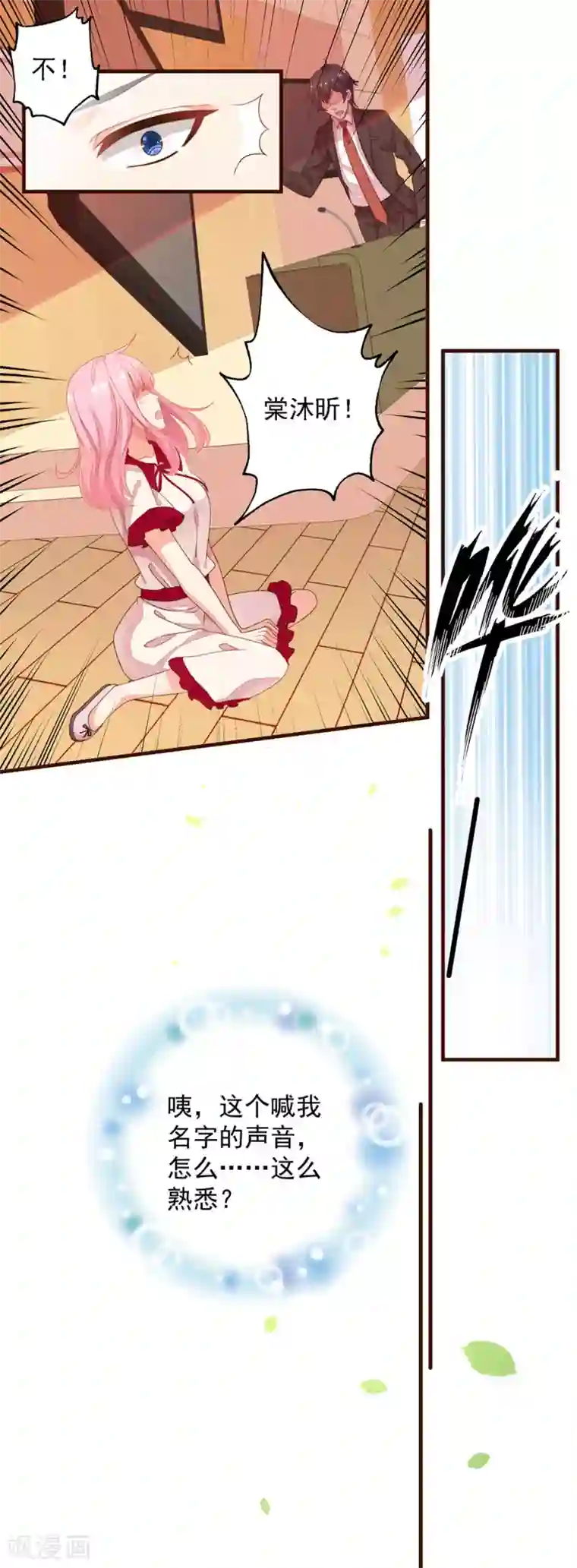 糟糕！女友精分了第5话 总裁的童年是这样的？