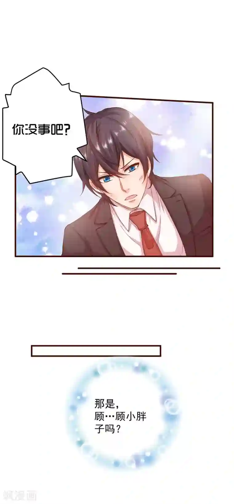 糟糕！女友精分了第5话 总裁的童年是这样的？