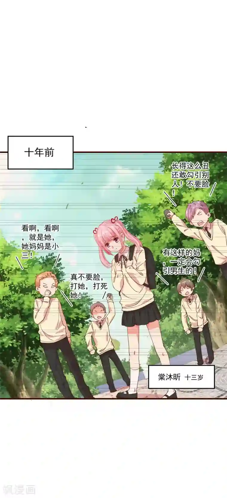 糟糕！女友精分了第5话 总裁的童年是这样的？