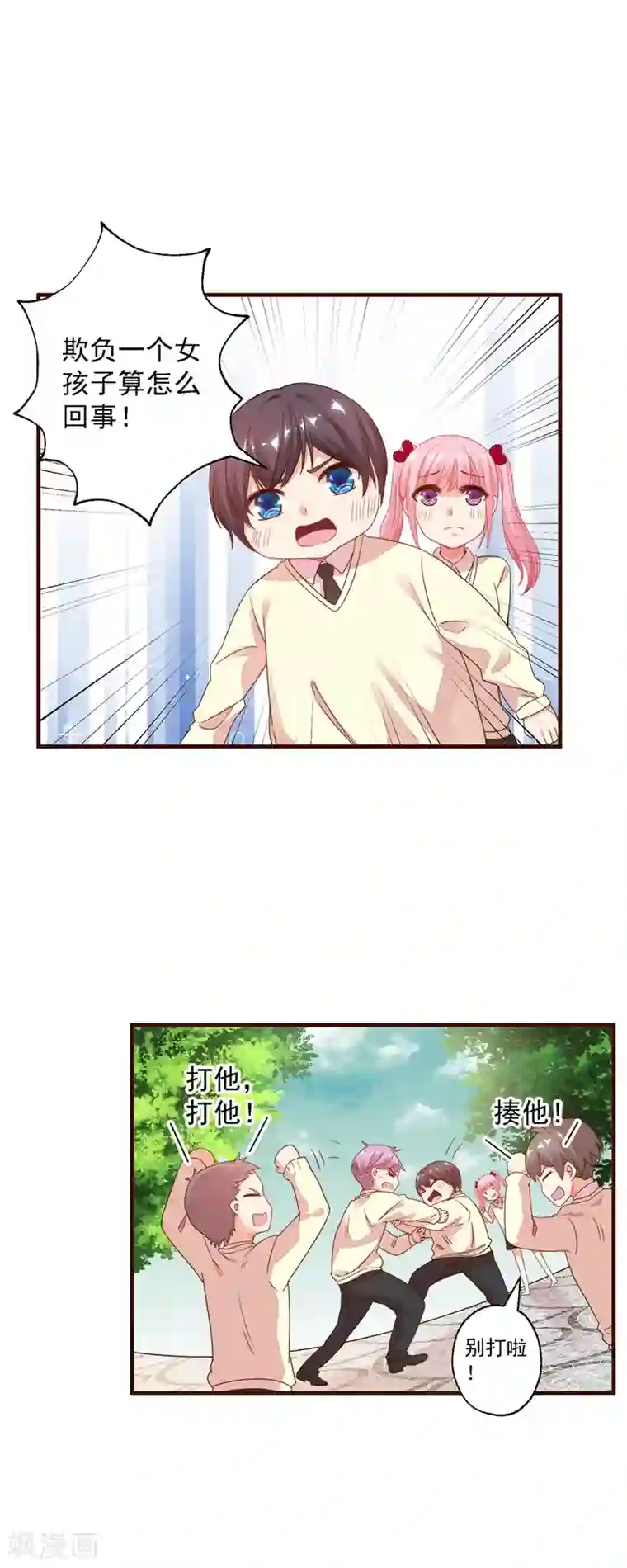 糟糕！女友精分了第5话 总裁的童年是这样的？