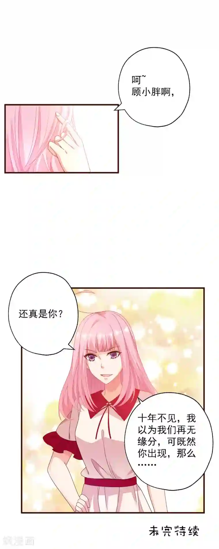 糟糕！女友精分了第5话 总裁的童年是这样的？