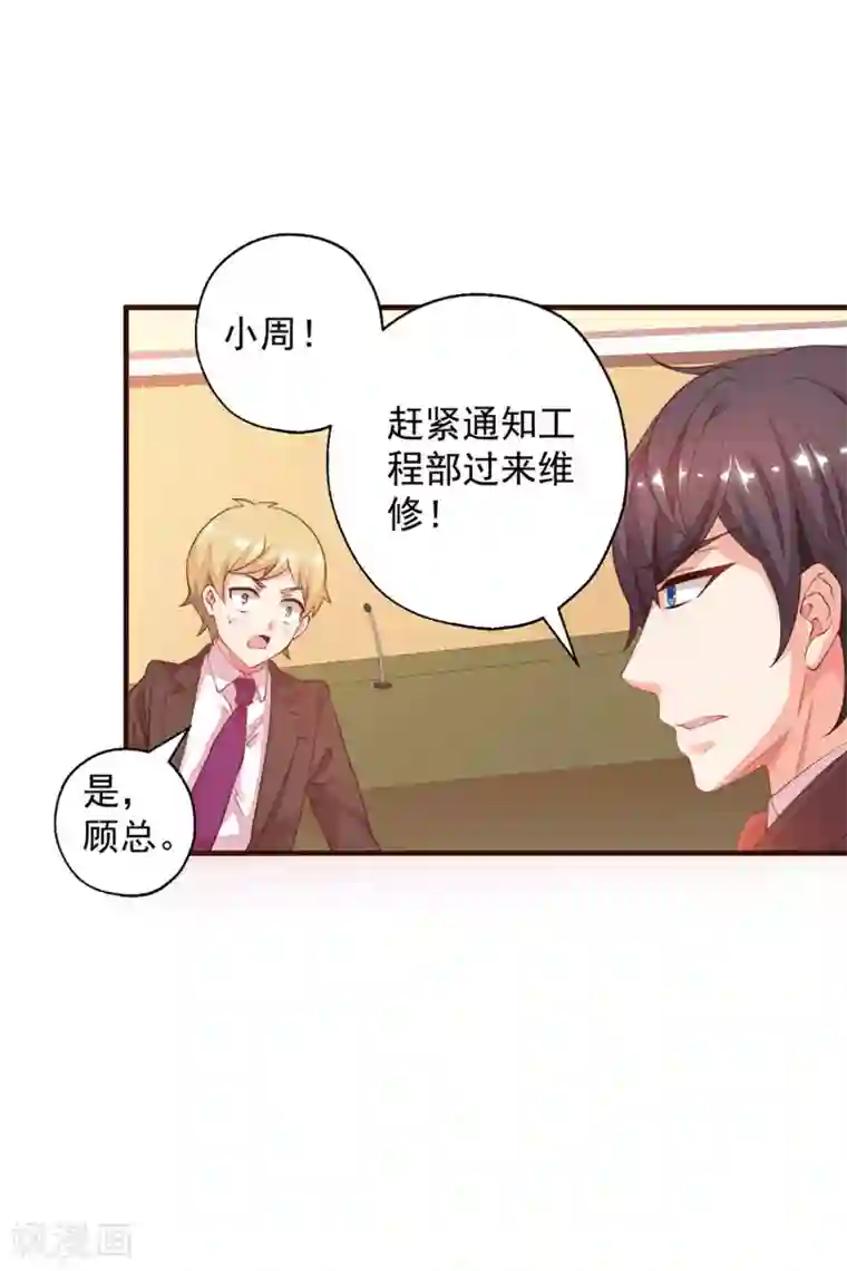 糟糕！女友精分了第5话 总裁的童年是这样的？