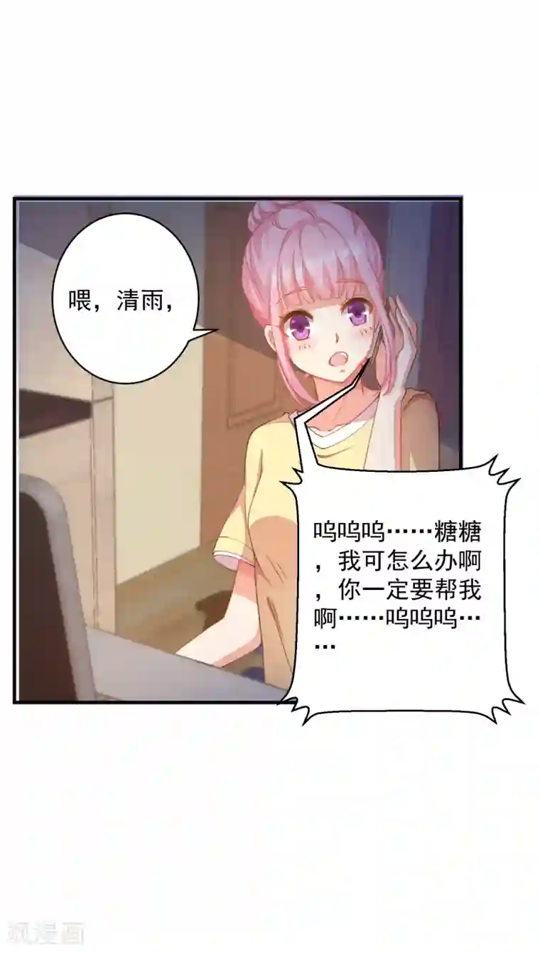 糟糕！女友精分了第6话 就看我怎么去搞定！