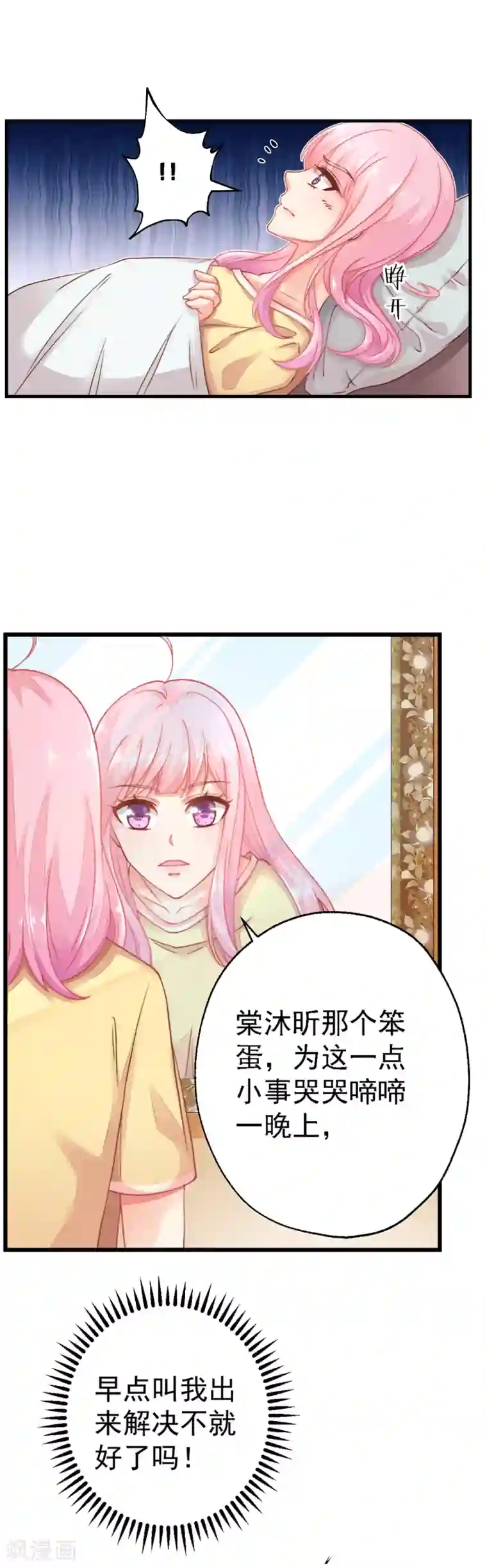 糟糕！女友精分了第6话 就看我怎么去搞定！