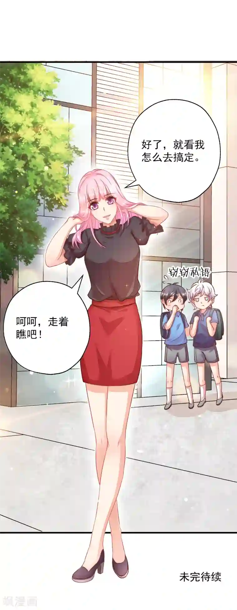 糟糕！女友精分了第6话 就看我怎么去搞定！