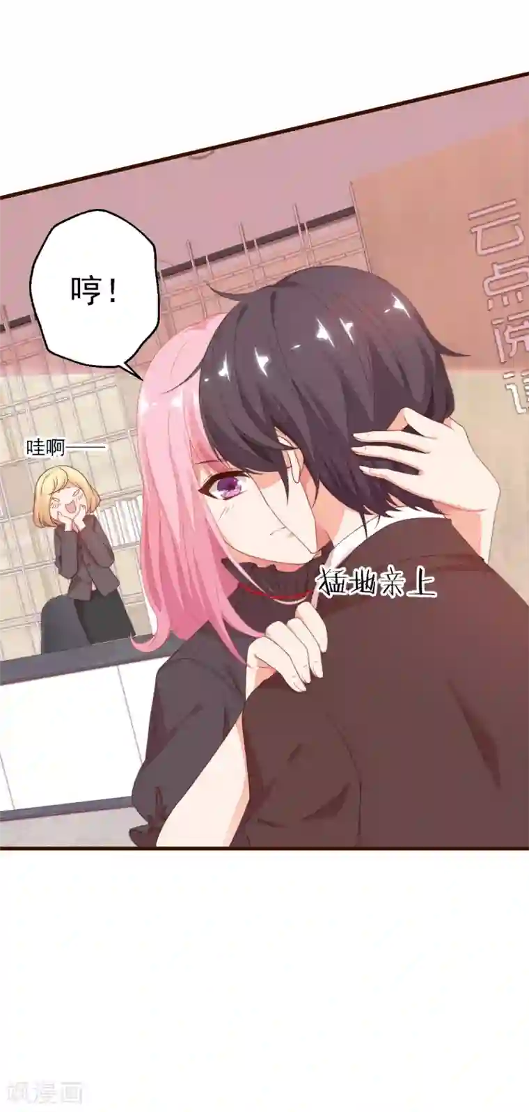 糟糕！女友精分了第7话 我的小媳妇只准我亲亲！