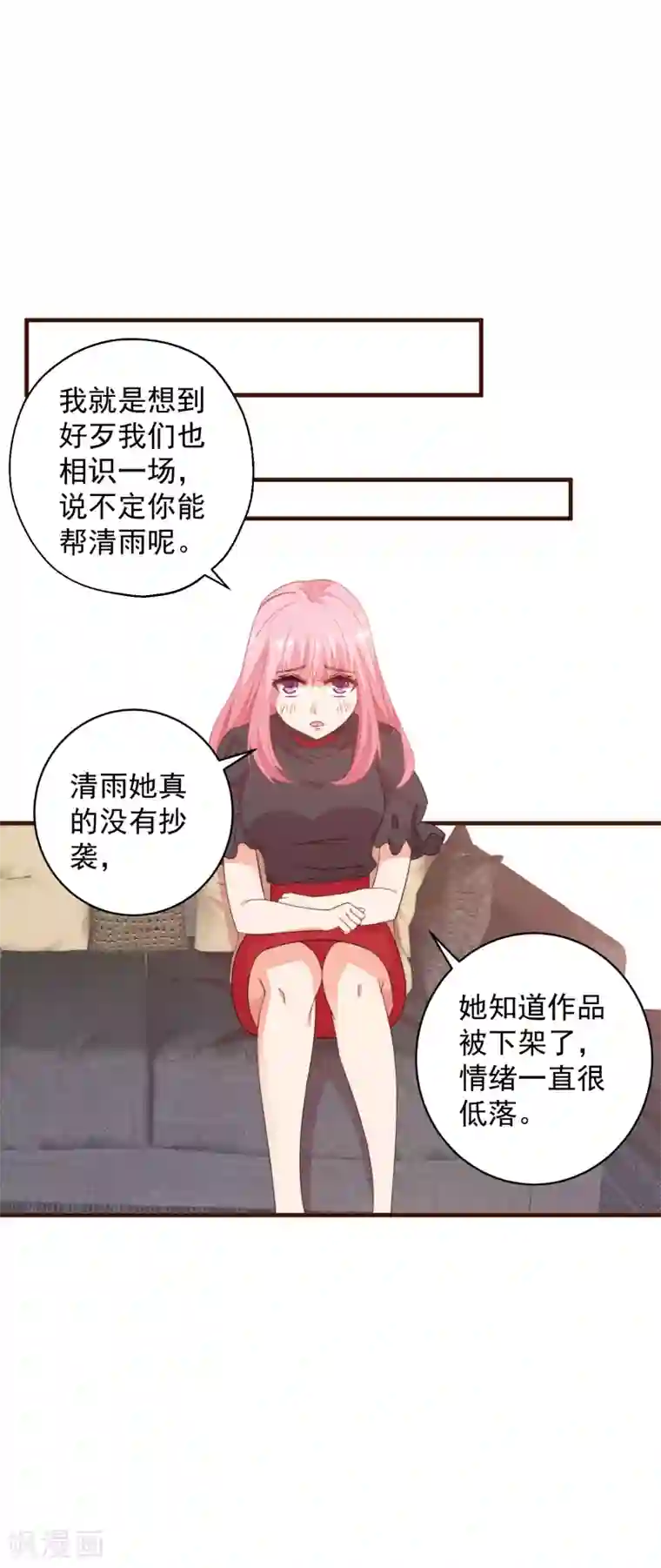 糟糕！女友精分了第7话 我的小媳妇只准我亲亲！