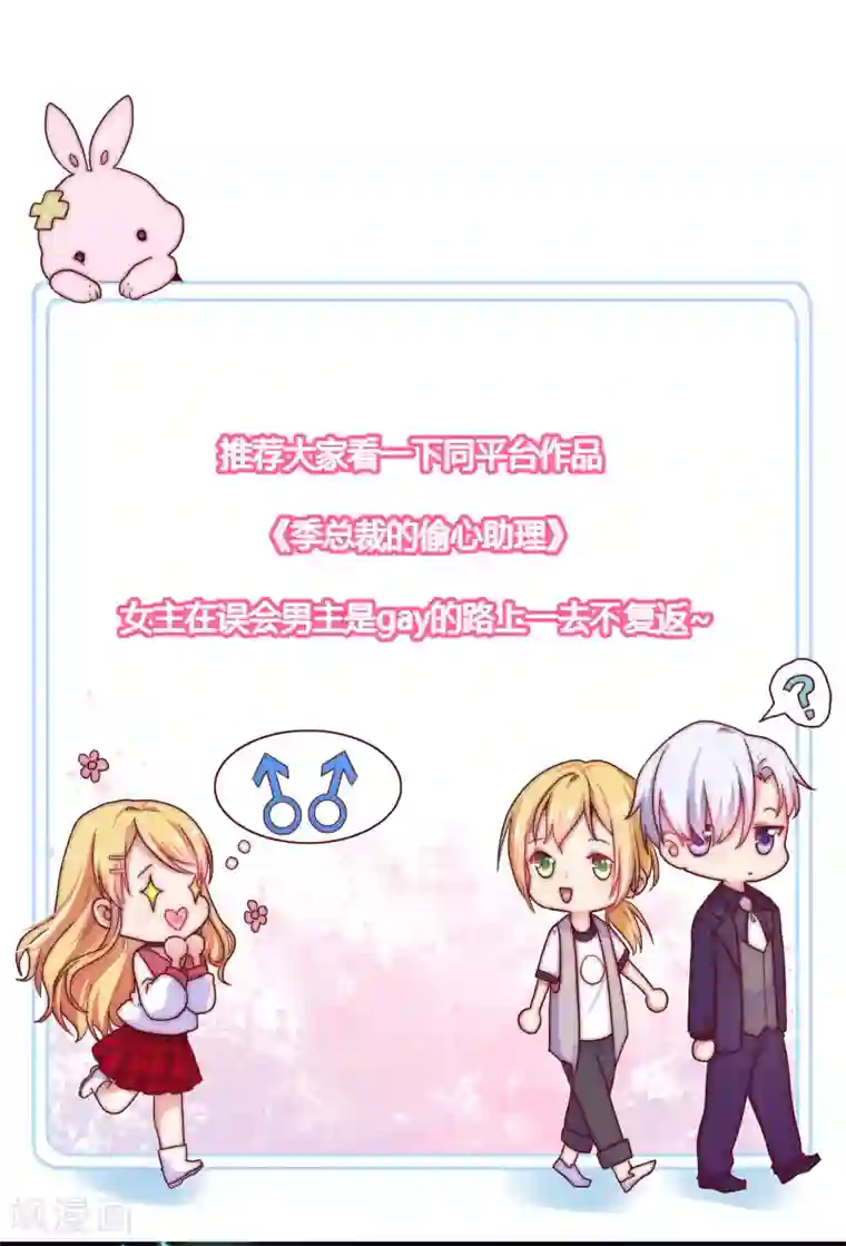 糟糕！女友精分了第7话 我的小媳妇只准我亲亲！