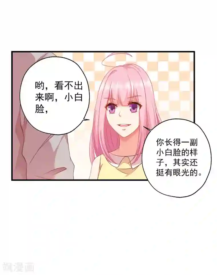 糟糕！女友精分了第9话 怎么就变成私人助理了？